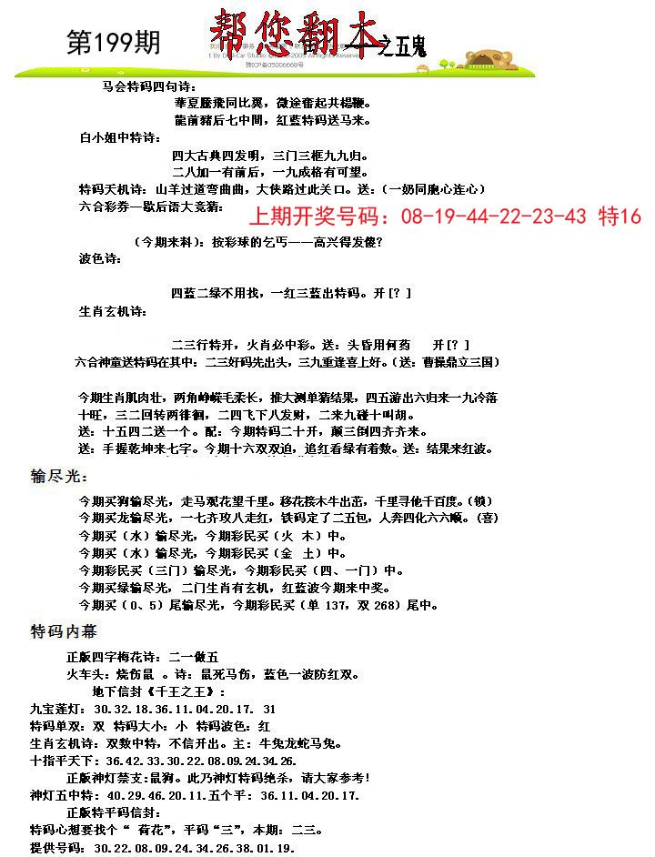 2024199期帮您翻本A