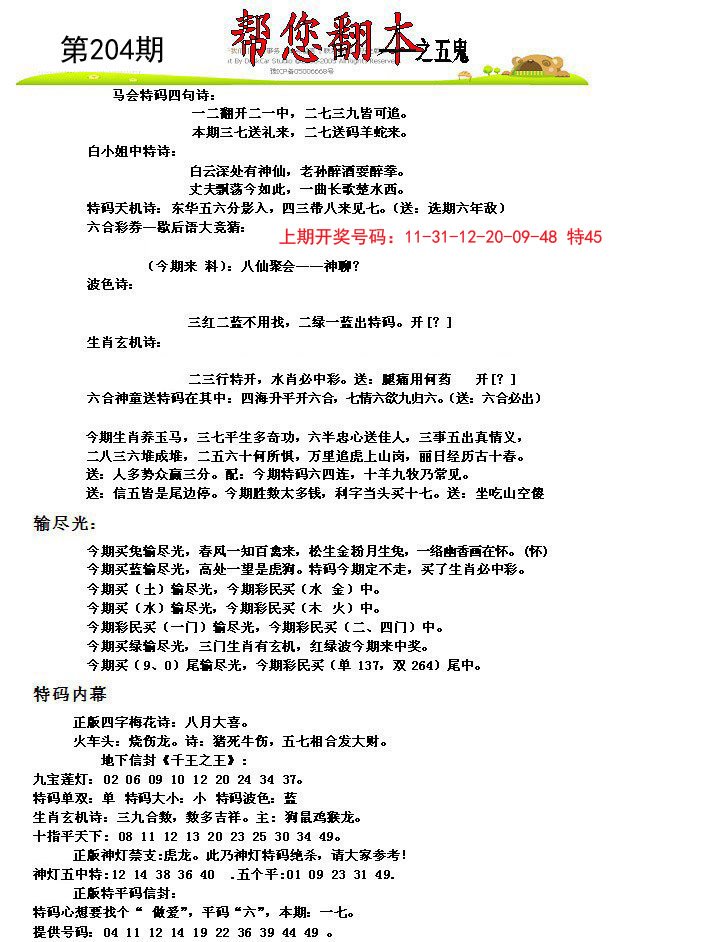 2024204期帮您翻本A