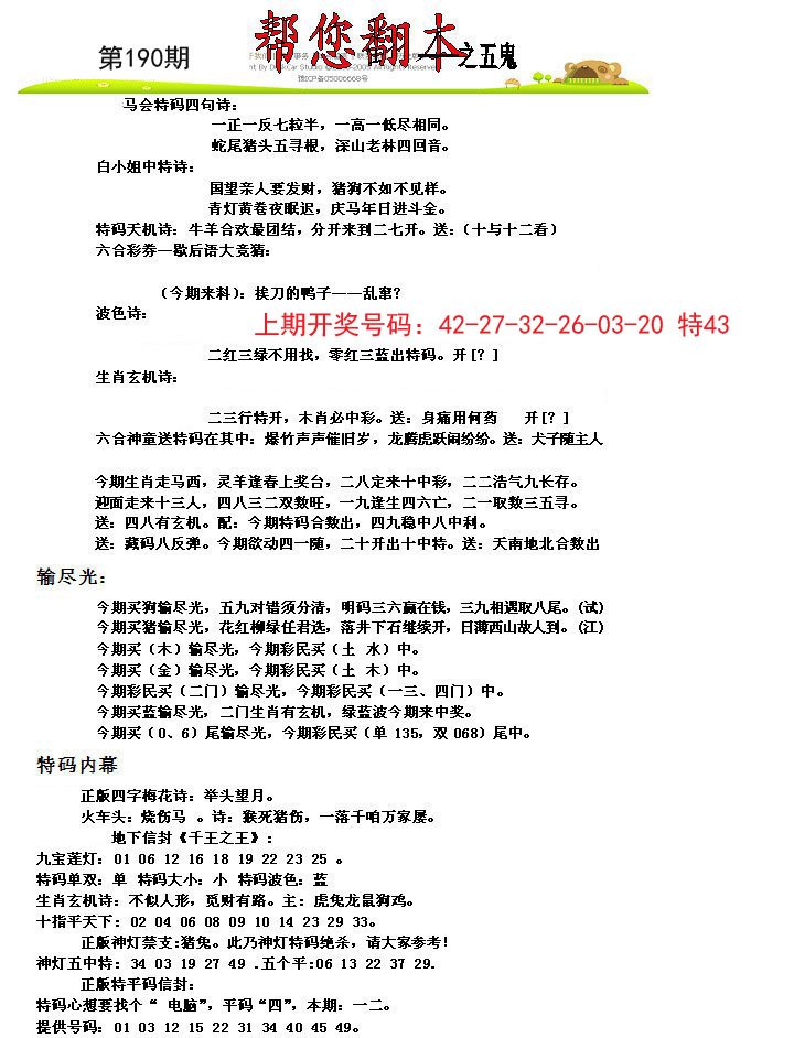 2024190期帮您翻本A