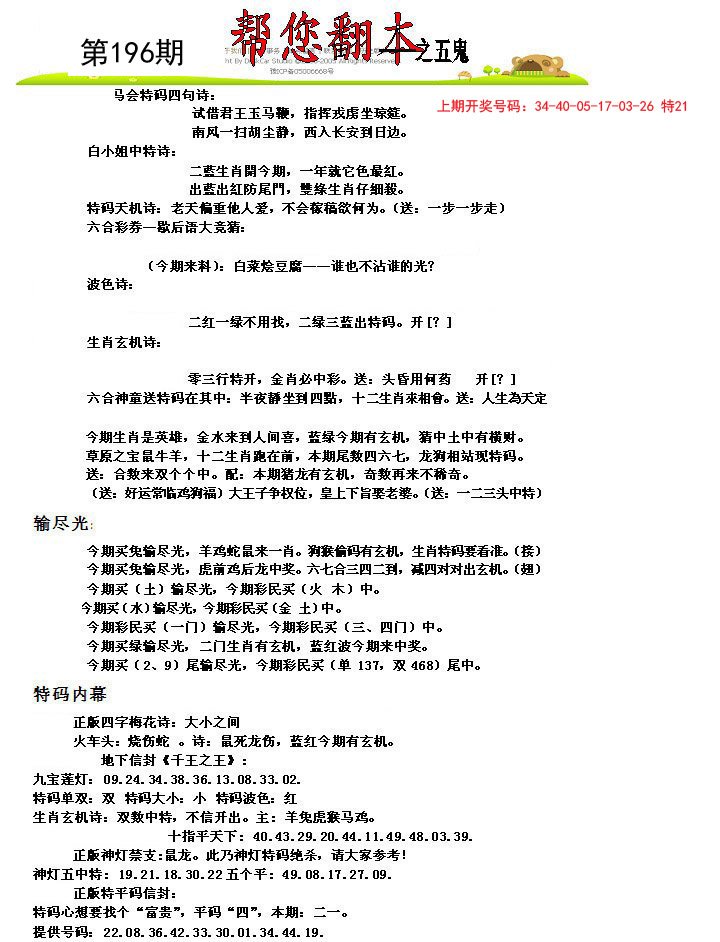 2024196期帮您翻本A
