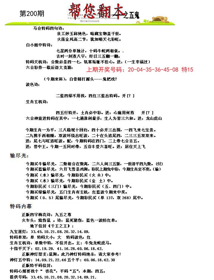2024200期帮您翻本A