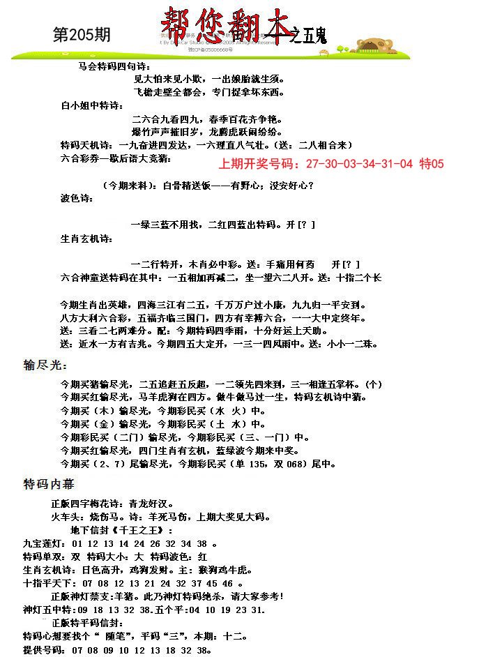 2024205期帮您翻本A