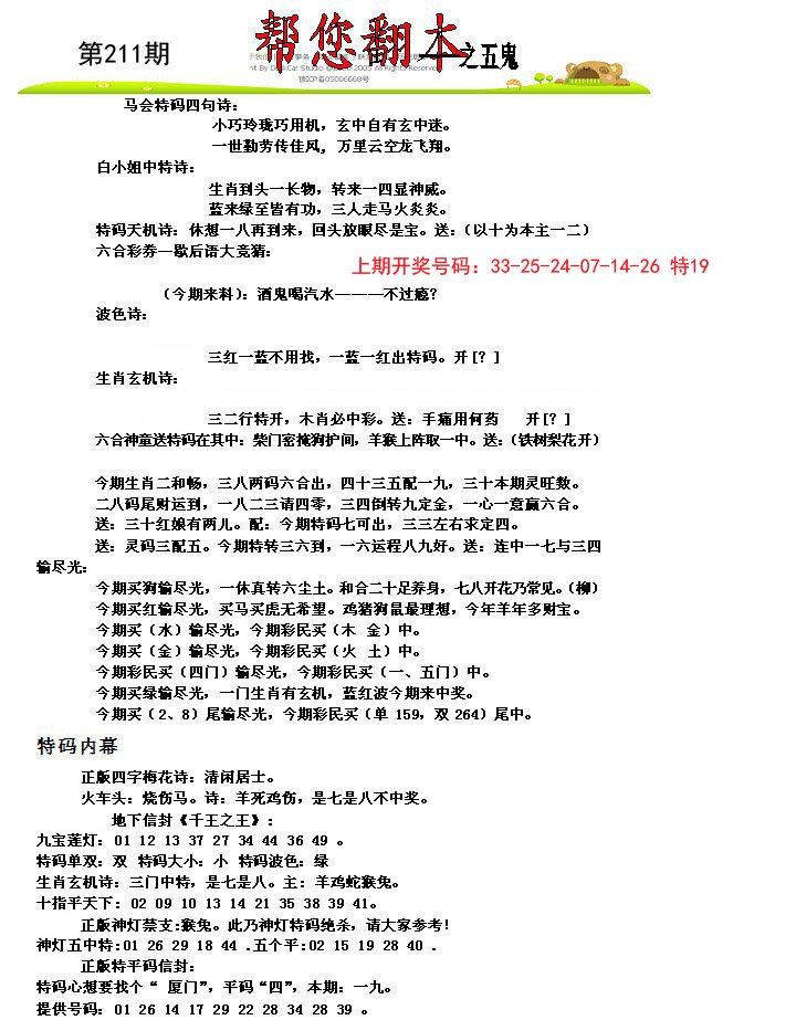 2024211期帮您翻本A