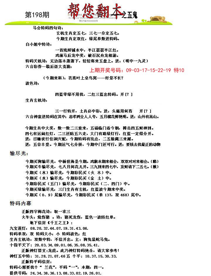 2024198期帮您翻本A