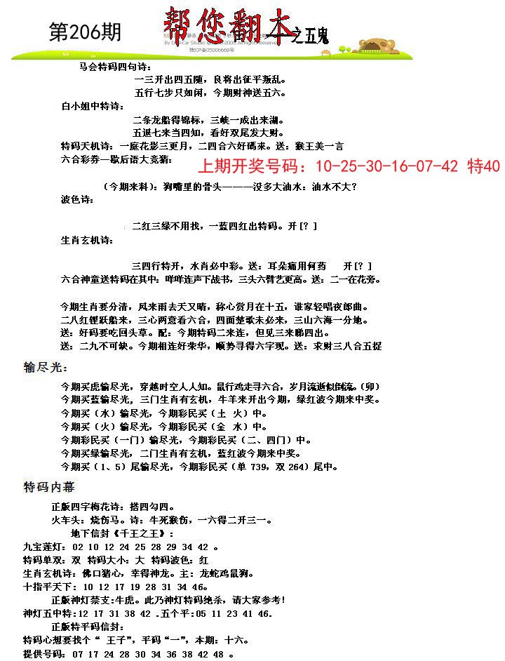 2024206期帮您翻本A