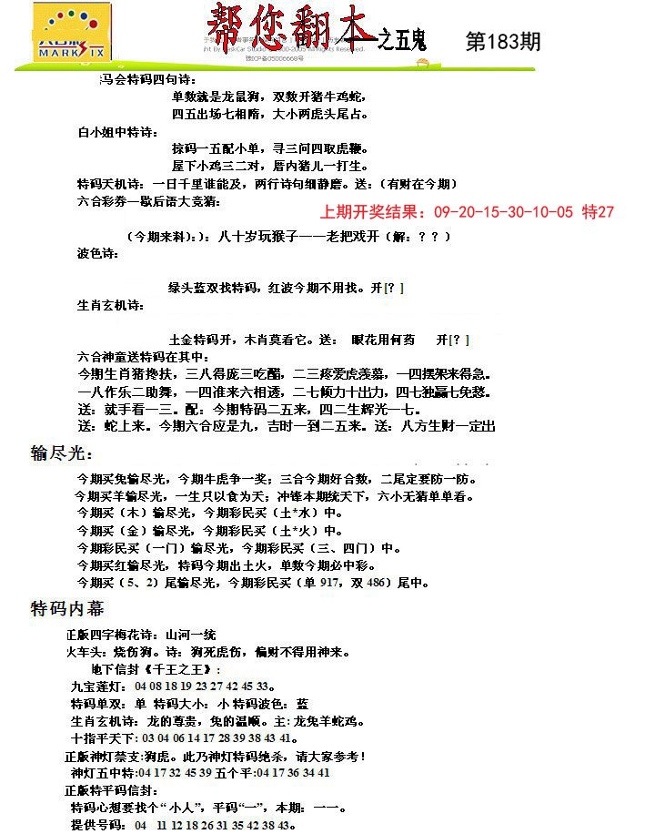 2024183期帮您翻本A