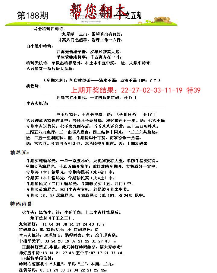 2024188期帮您翻本A