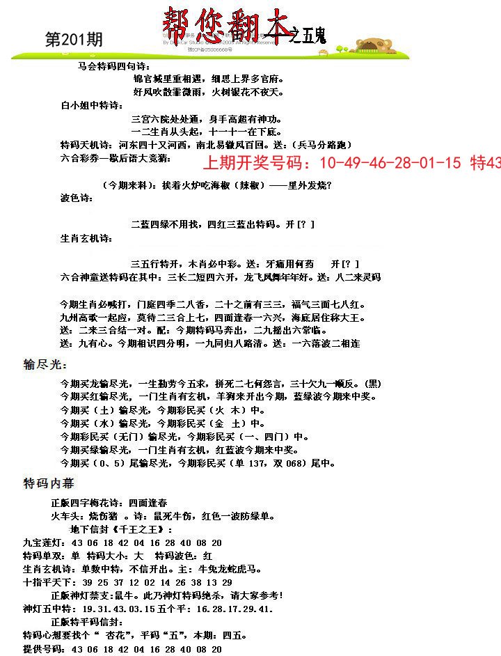 2024201期帮您翻本A