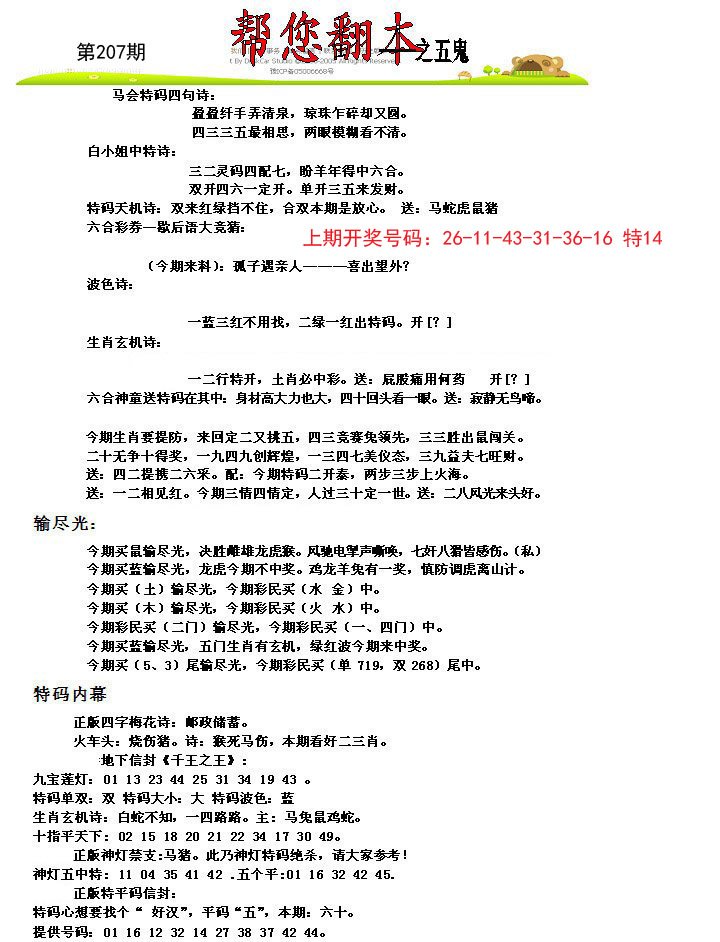 2024207期帮您翻本A