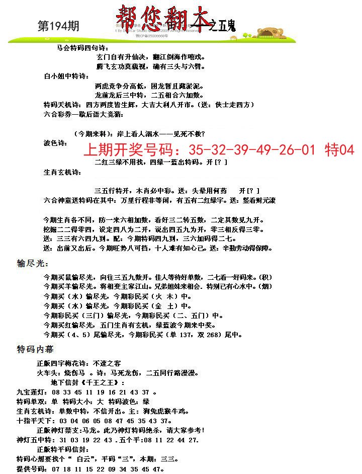 2024194期帮您翻本A