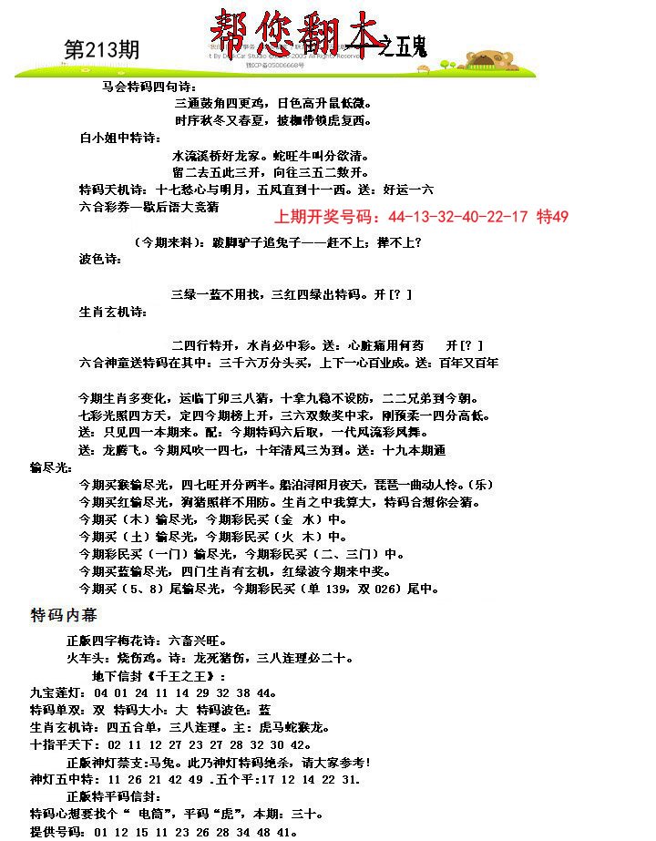 2024213期帮您翻本A