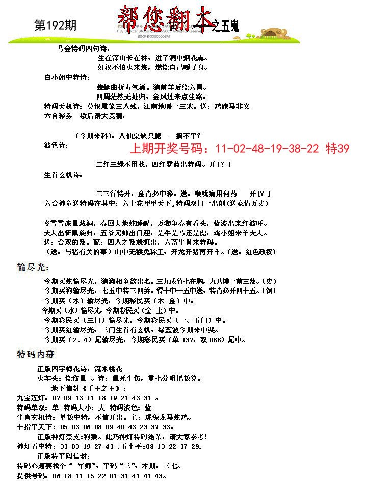 2024192期帮您翻本A
