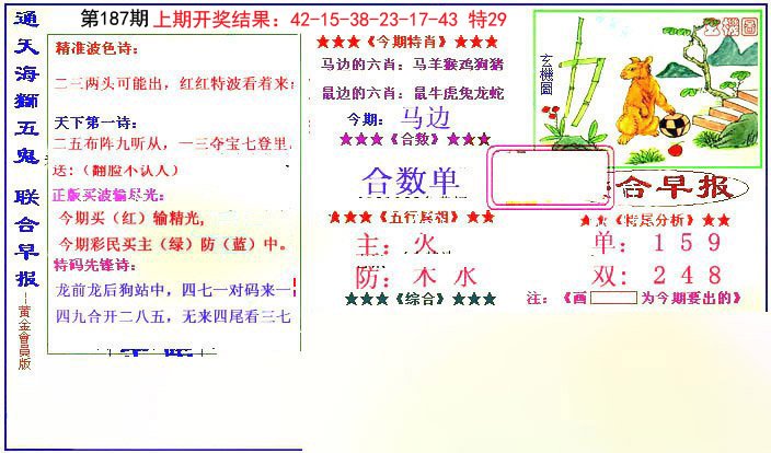 2024187期新联合早报