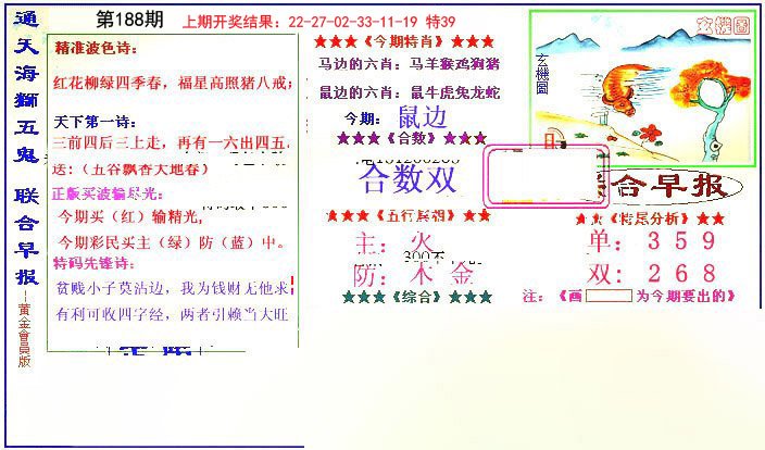 2024188期新联合早报