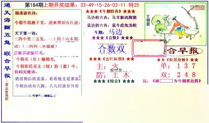 2024184期新联合早报