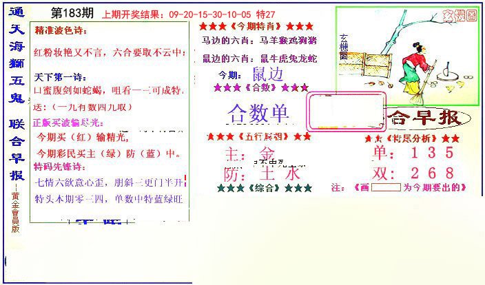 2024183期新联合早报