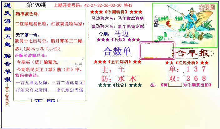 2024190期新联合早报