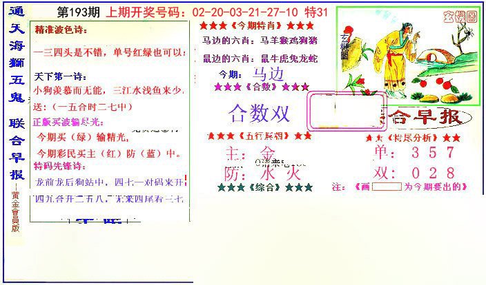 2024193期新联合早报