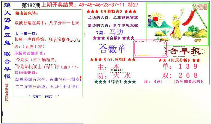 2024182期新联合早报