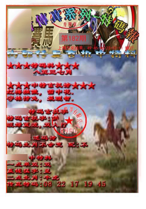 2024182期马会传真-特码报