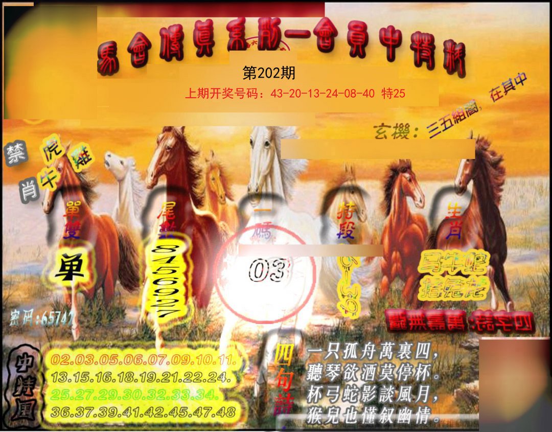 2024202期马会传真-会员报