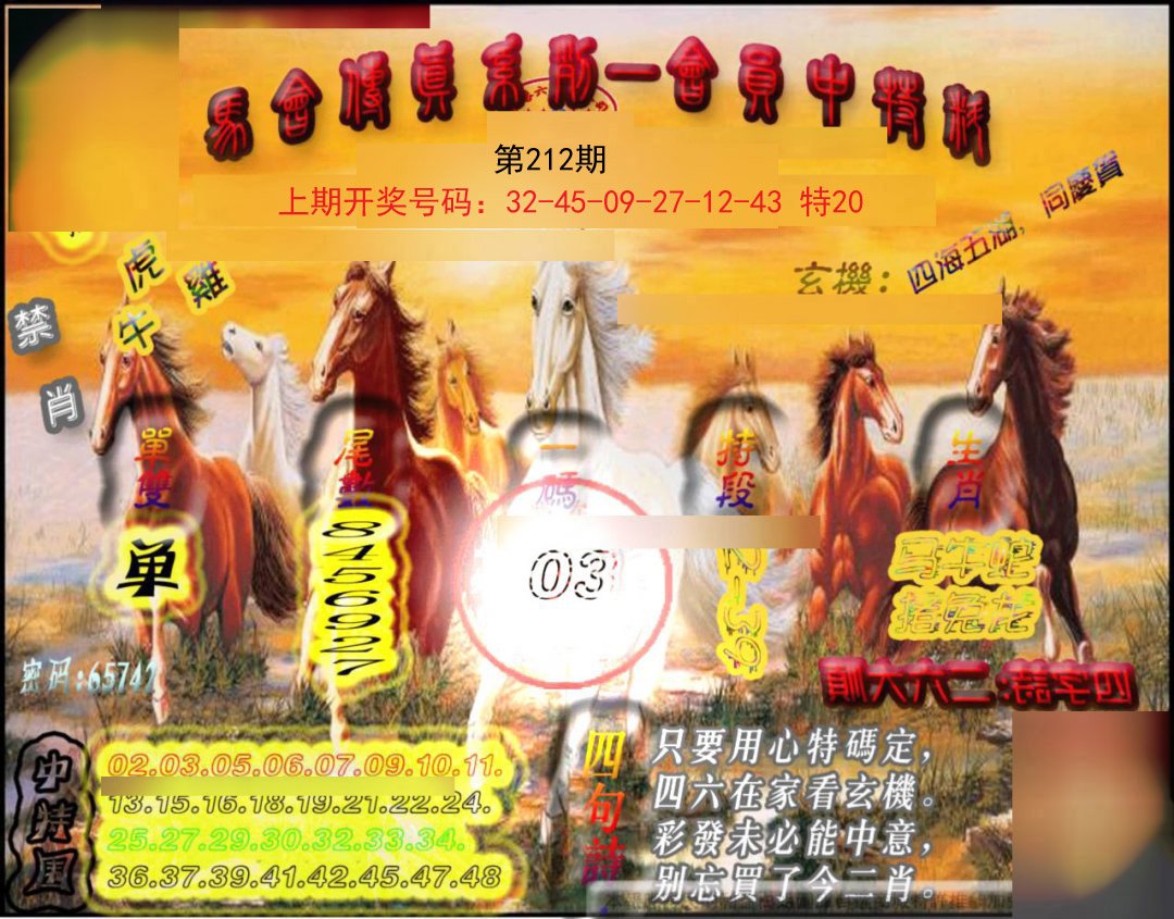 2024212期马会传真-会员报