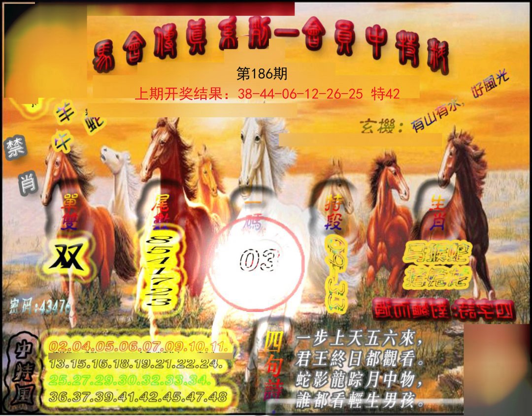 2024186期马会传真-会员报