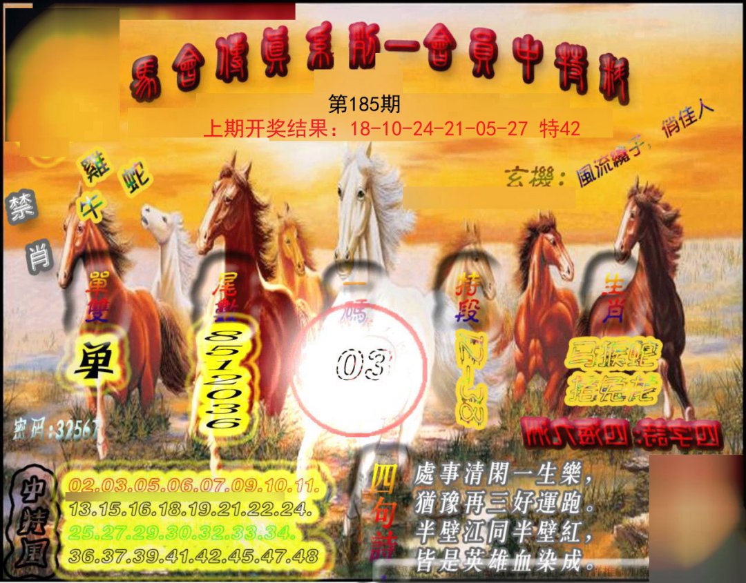 2024185期马会传真-会员报