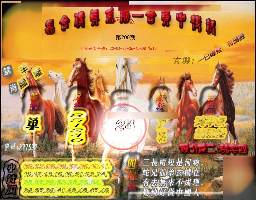 2024200期马会传真-会员报