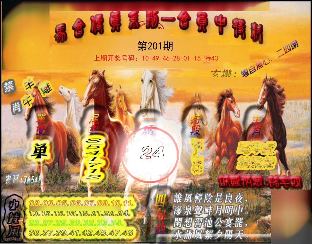 2024201期马会传真-会员报