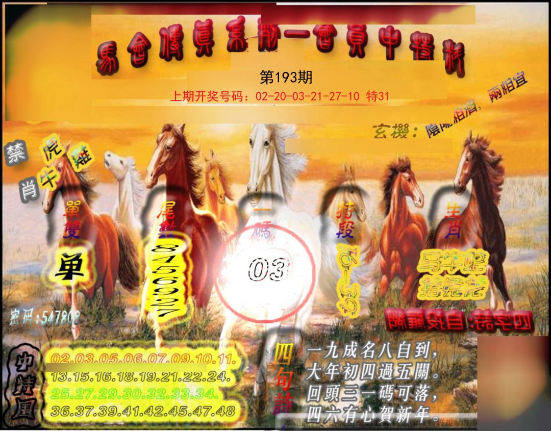 2024193期马会传真-会员报