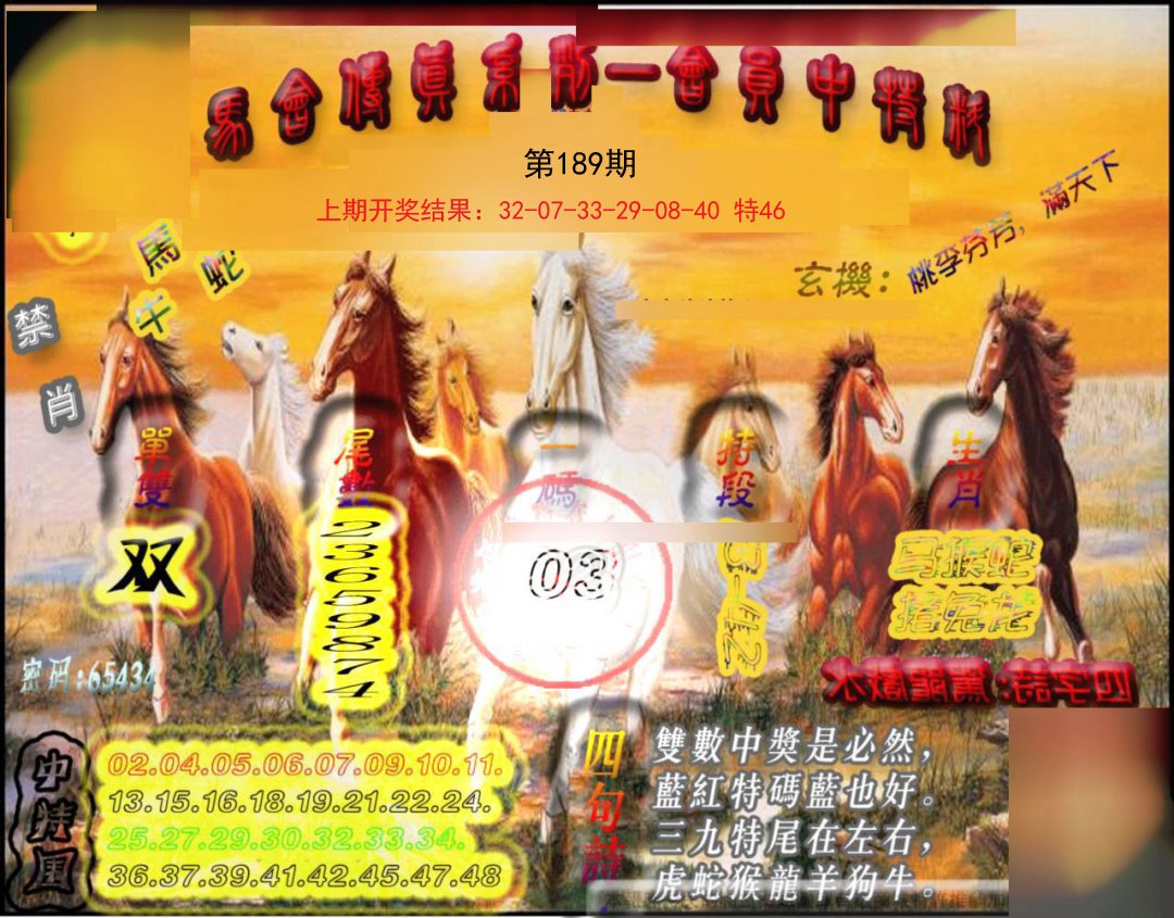 2024189期马会传真-会员报