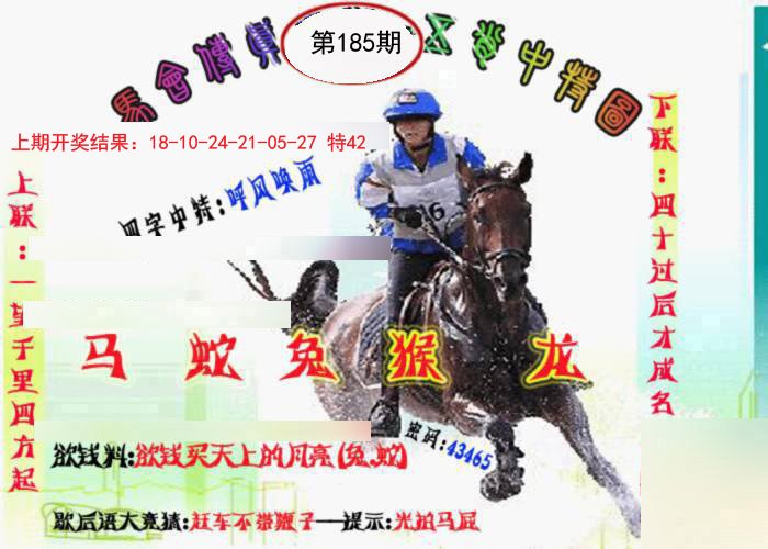 2024185期马会传真-五肖料