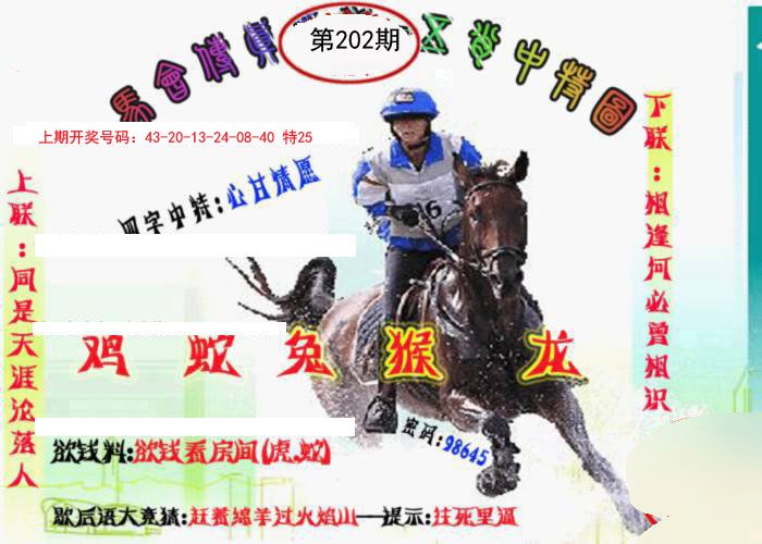 2024202期马会传真-五肖料