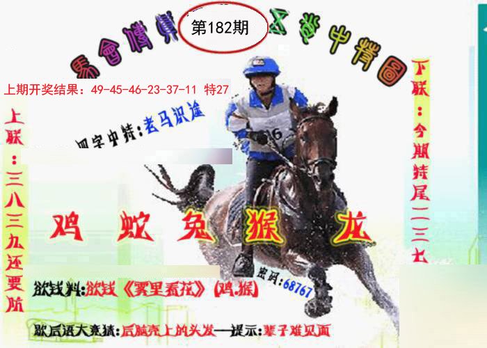 2024182期马会传真-五肖料