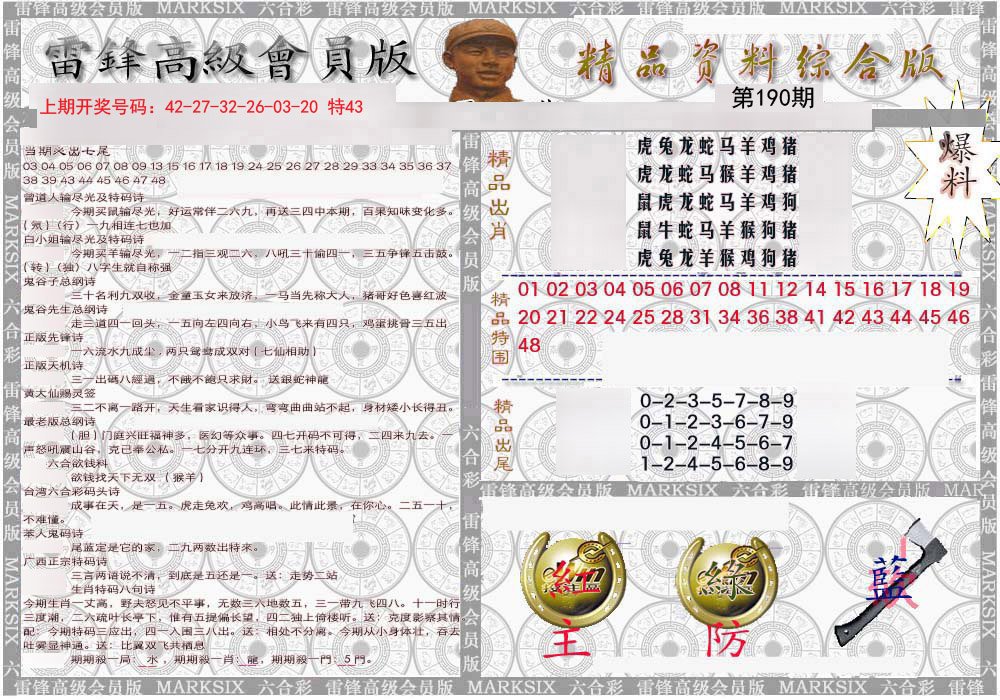 2024190期雷锋资料综合版