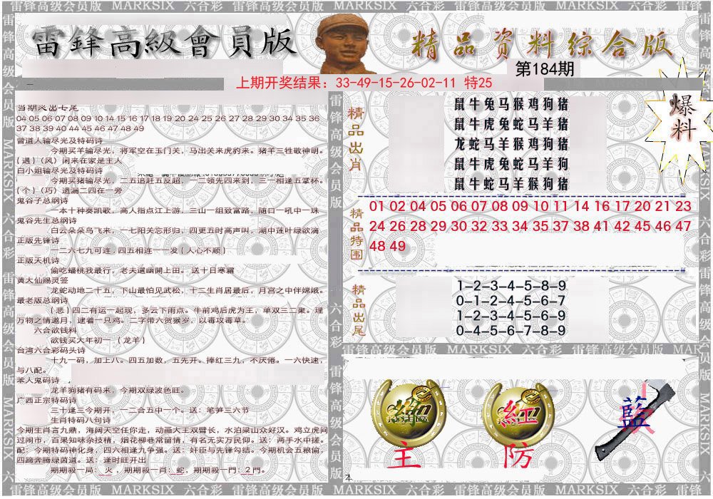 2024184期雷锋资料综合版