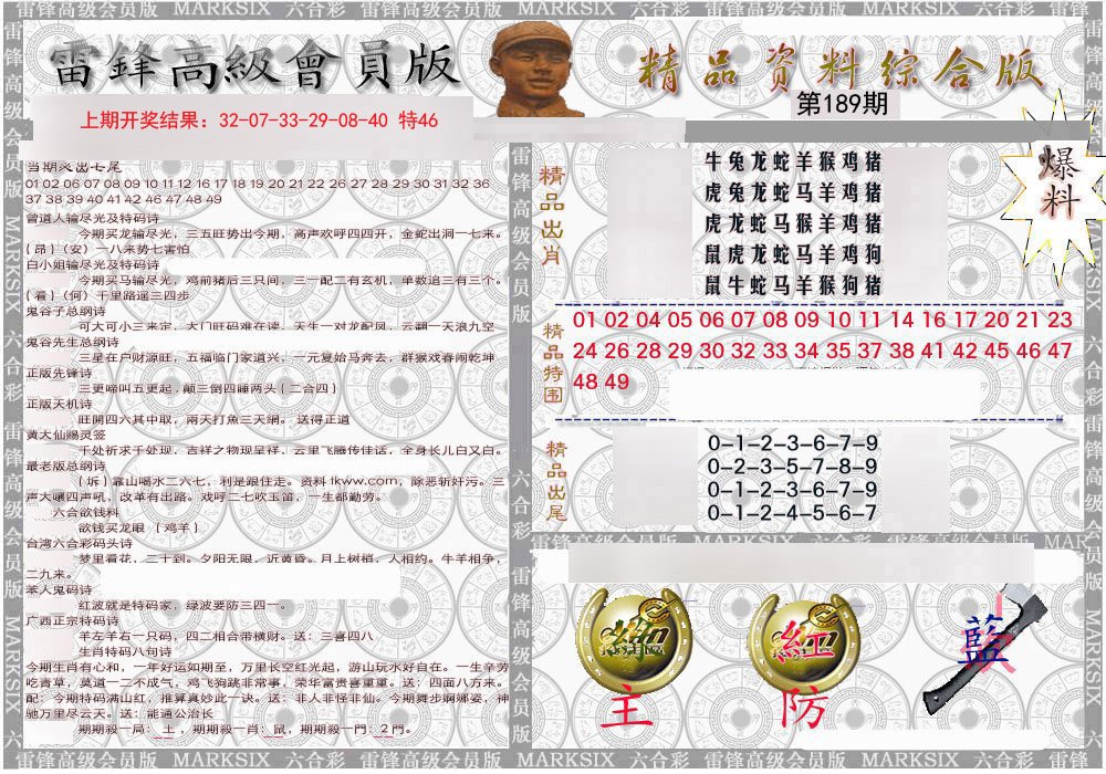 2024189期雷锋资料综合版