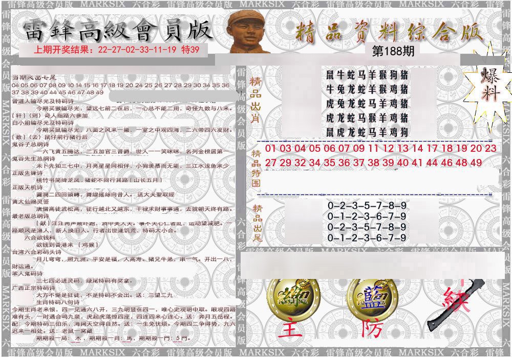 2024188期雷锋资料综合版