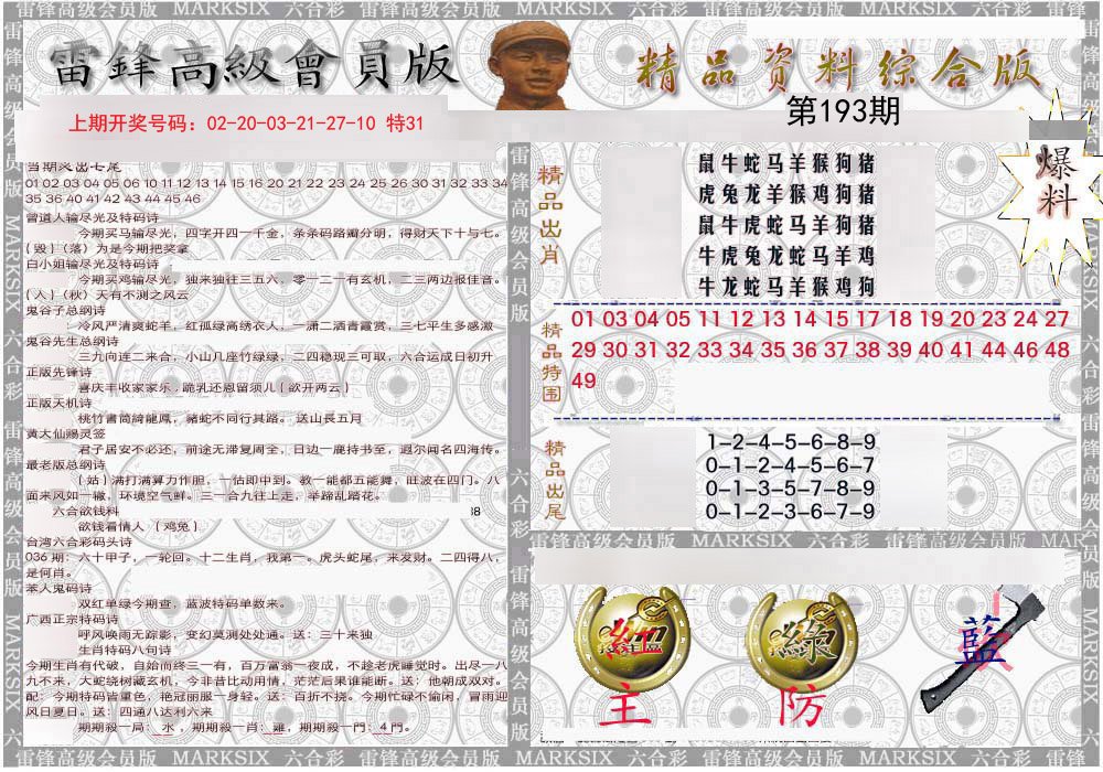 2024193期雷锋资料综合版