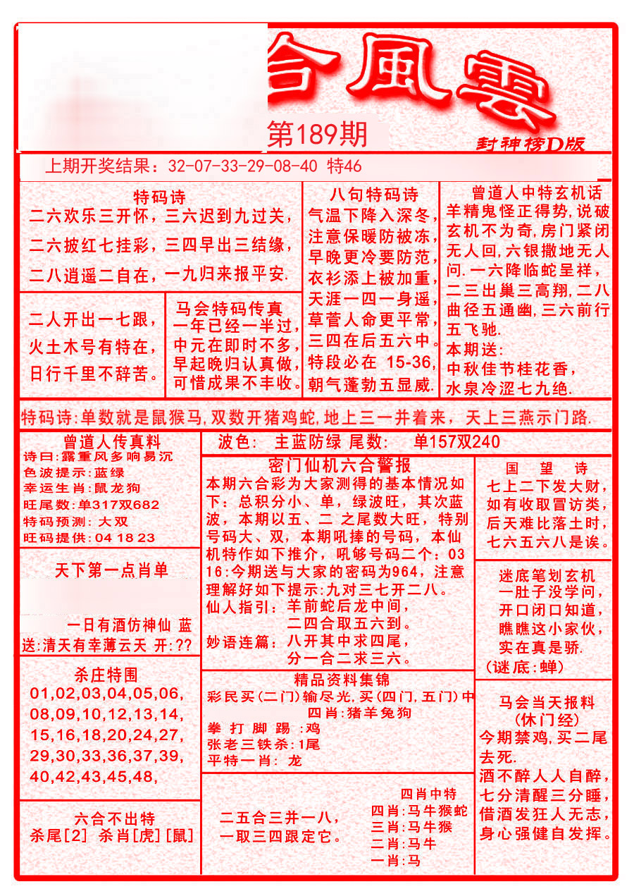 2024189期六合风云A