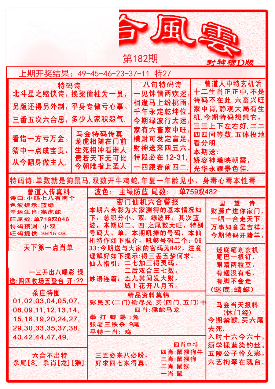 2024182期六合风云A