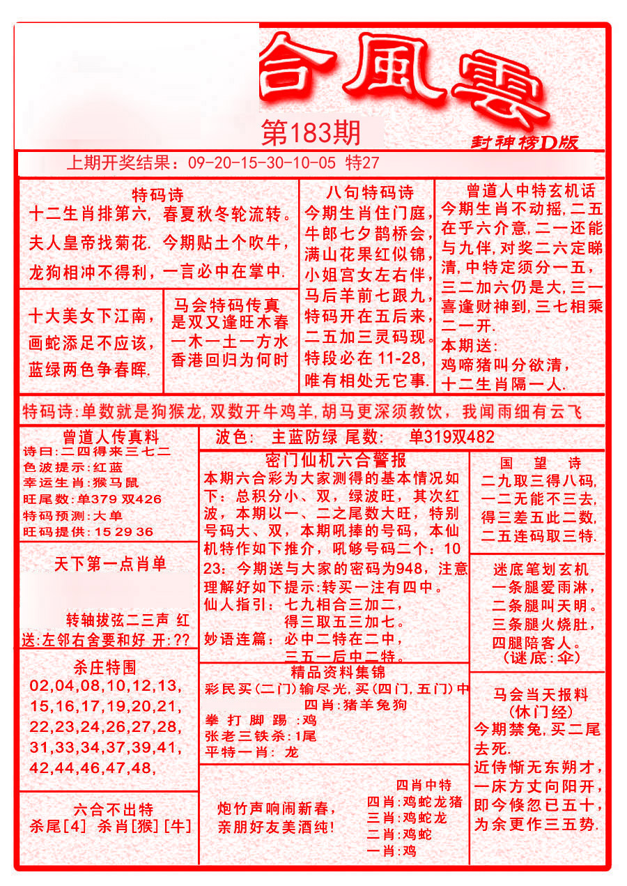 2024183期六合风云A