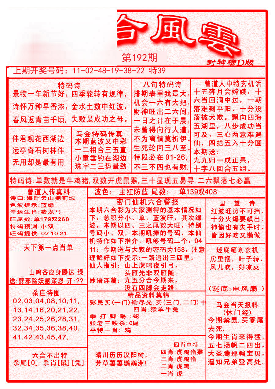2024192期六合风云A
