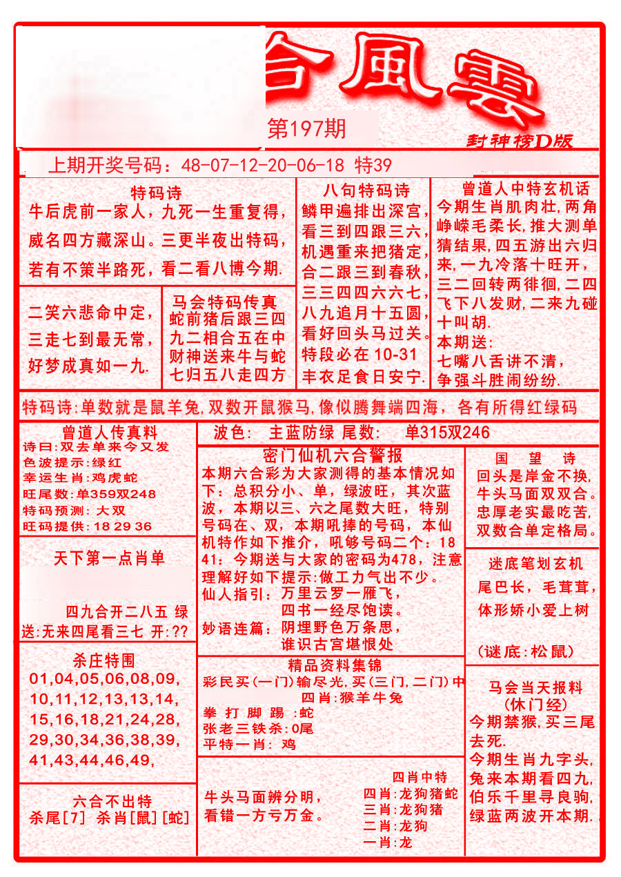 2024197期六合风云A
