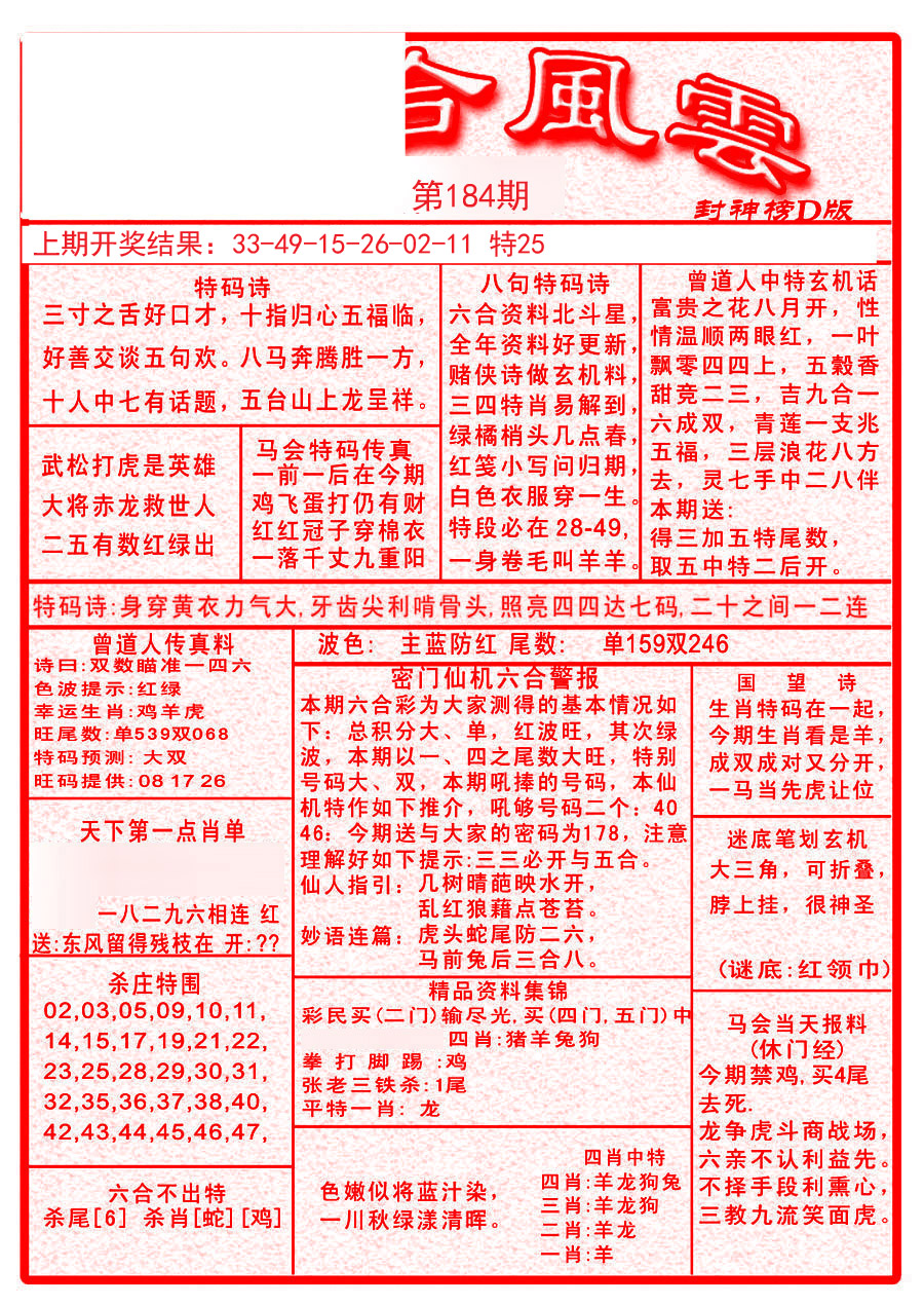 2024184期六合风云A