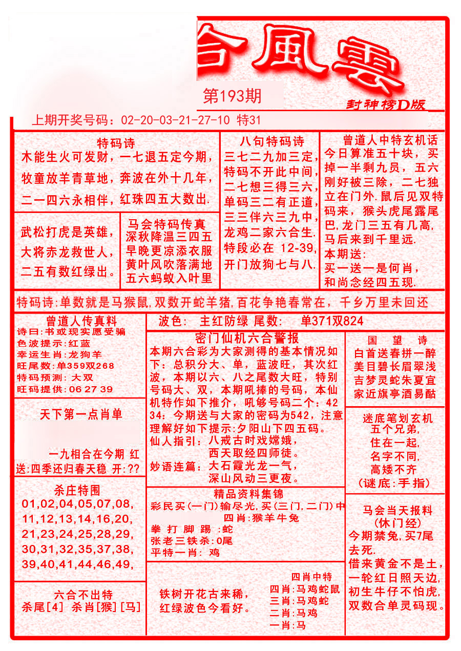 2024193期六合风云A