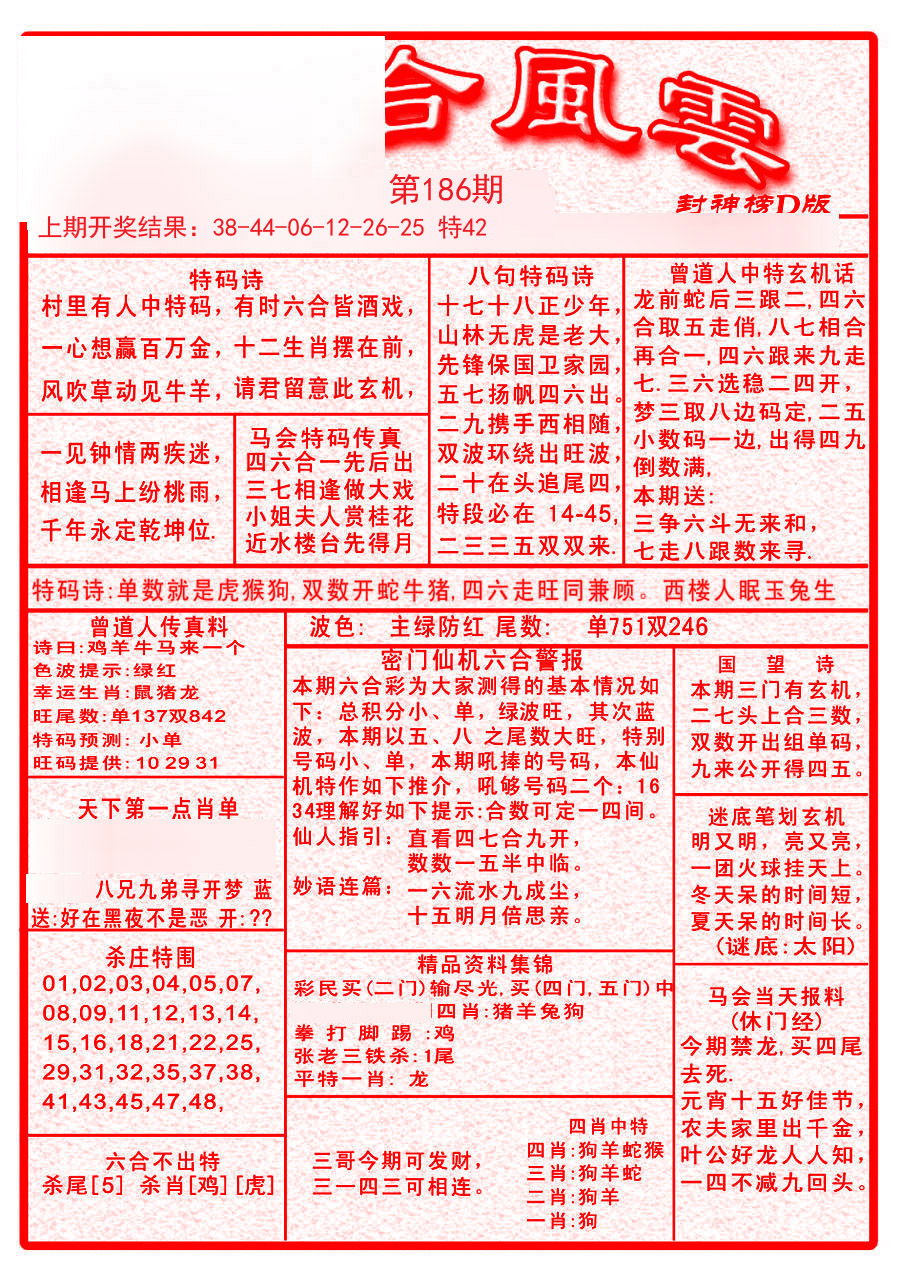 2024186期六合风云A