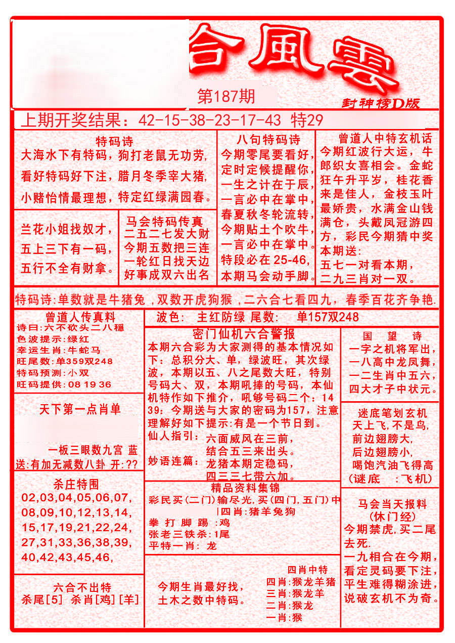 2024187期六合风云A
