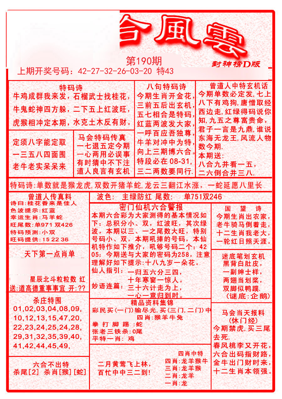 2024190期六合风云A